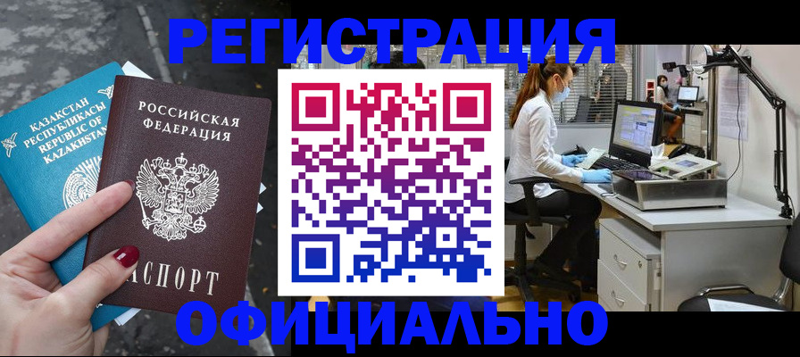 прописка иностранных граждан в Ногинске