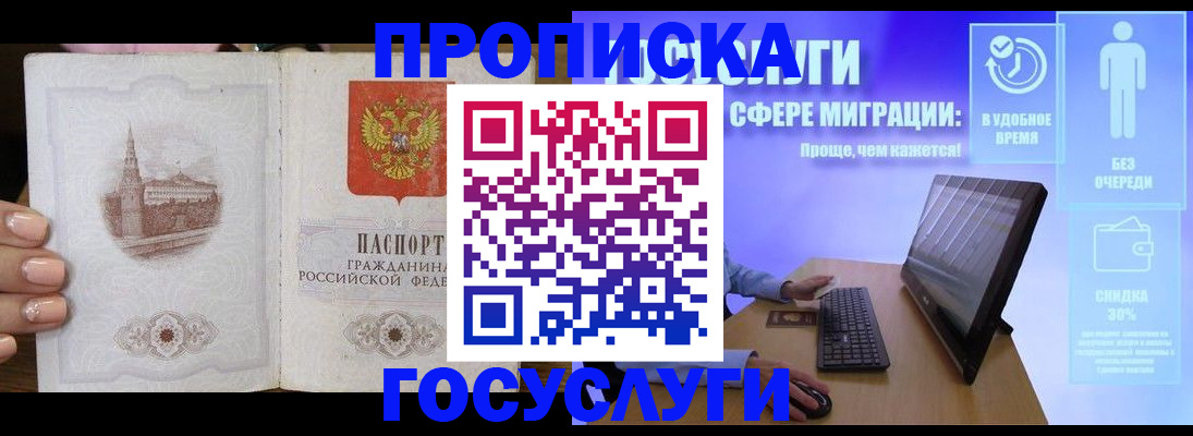 прописка для школы в Ногинске